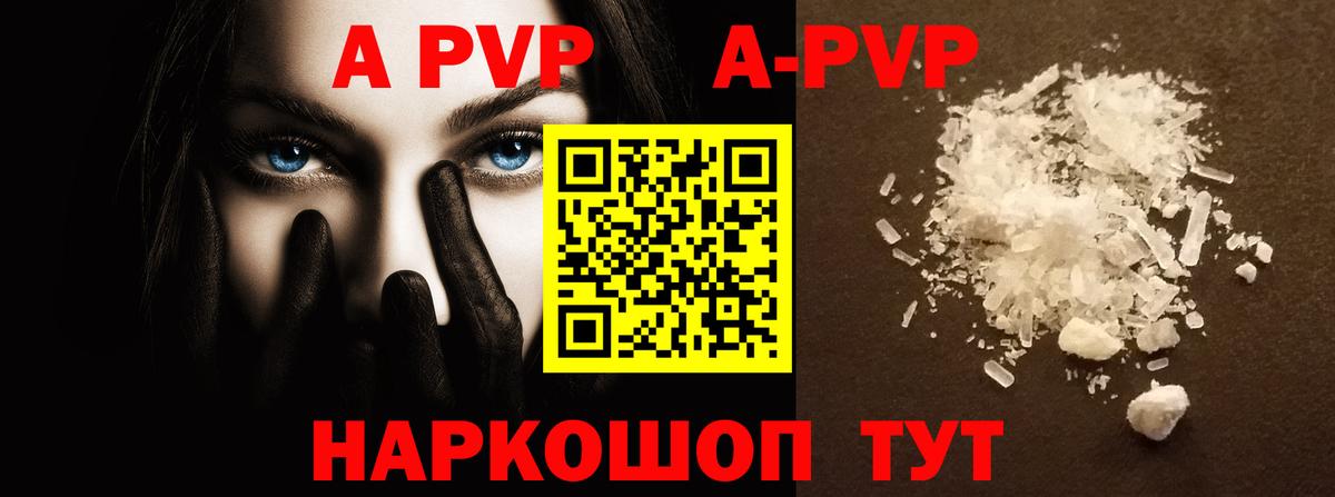 А ПВП кристаллы Брянск