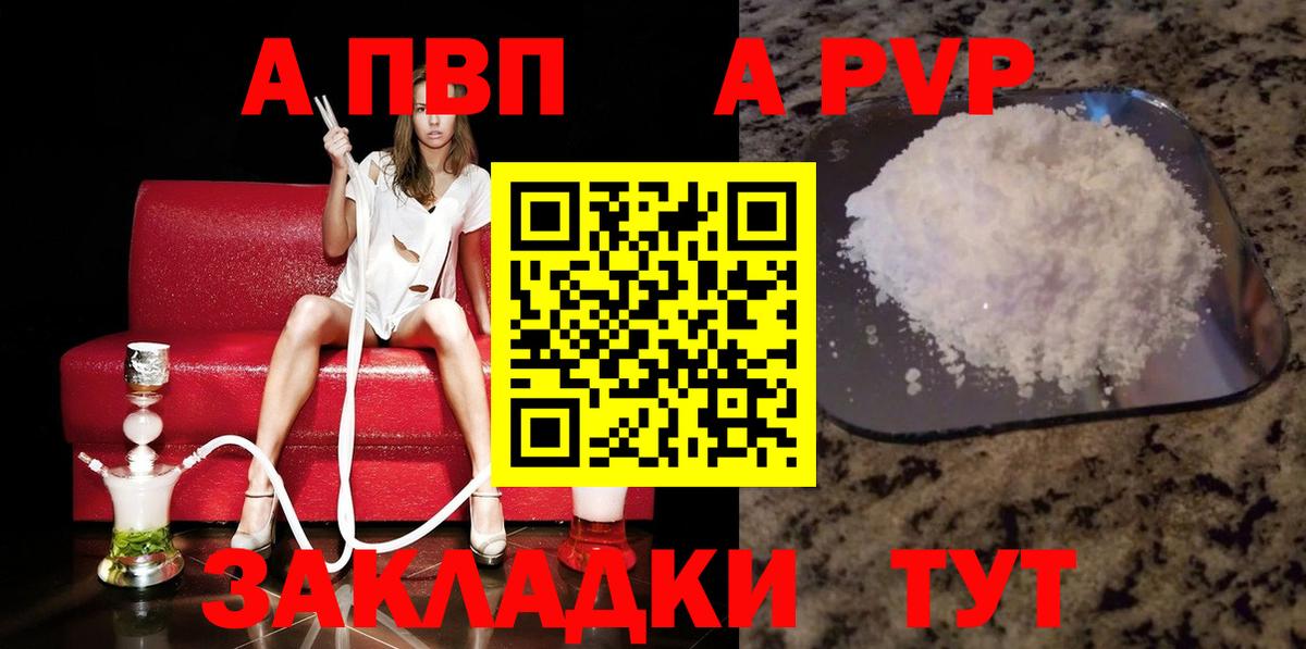 А ПВП  Alpha PVP крисы CK  Вход с VPN  А ПВП СК  APVP СК КРИС  Брянск 