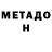 Метадон белоснежный Andrei Karol