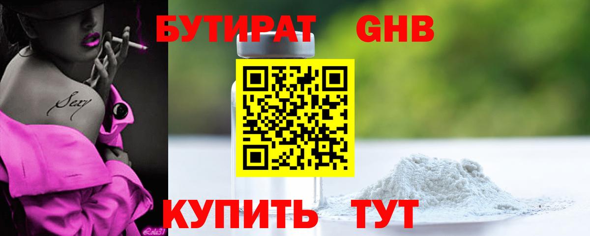 Брянск  БУТИРАТ вода  Вход с VPN 
