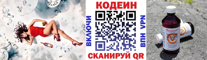 Codein напиток Lean (лин) Брянск