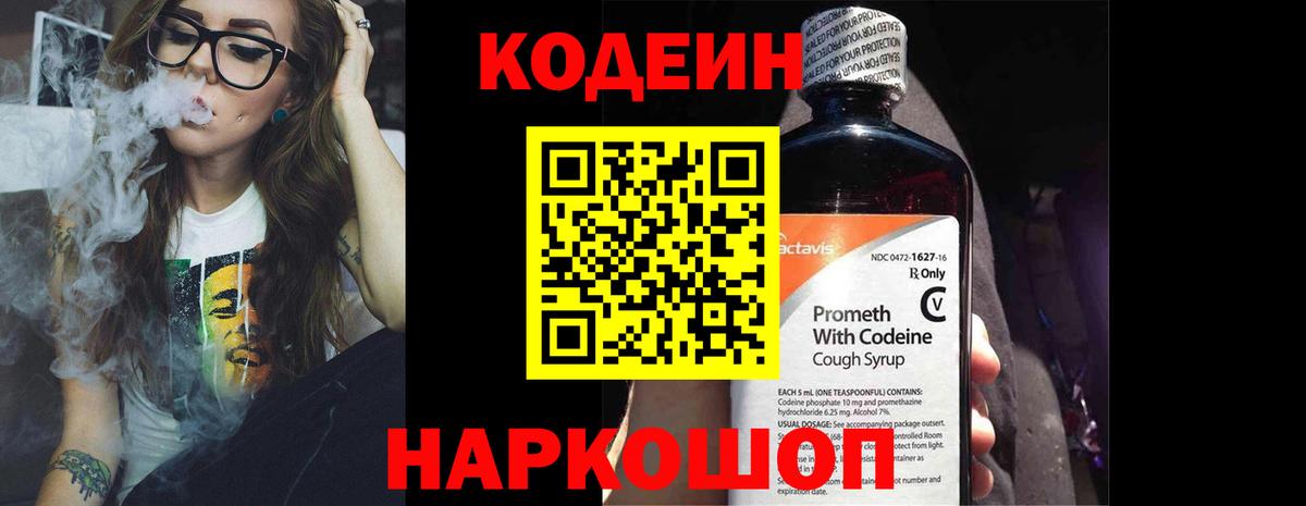 Codein напиток Lean (лин)  Вход с VPN  Брянск  Codein напиток Lean (лин) 