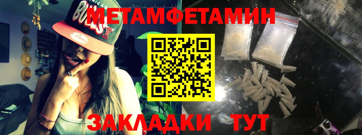 МЕТАМФЕТАМИН пудра  Вход с VPN  МЕТАМФЕТАМИН  Брянск 